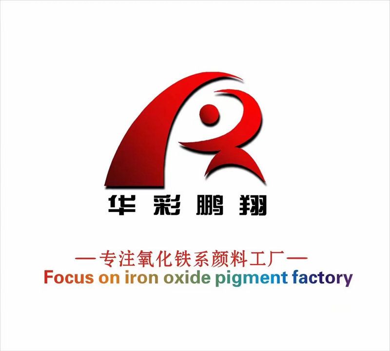 中國涂料協會氧化鐵行業年會